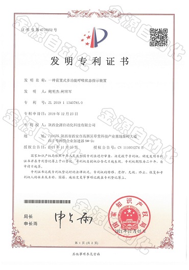 一种前置式多功能呼吸状态指示装置-发明专利