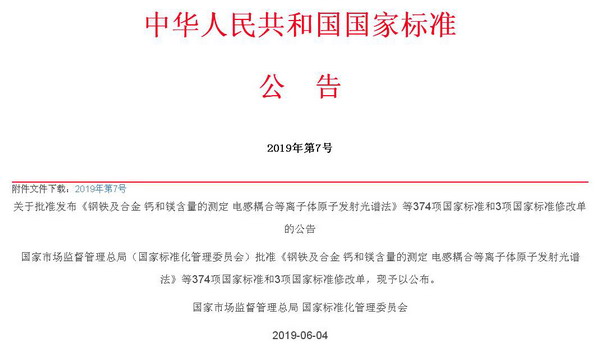 我公司参编的国家标准正式发布